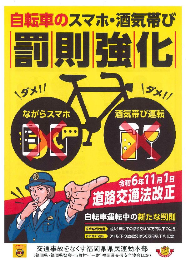 道路 人気 交通 法 改正 ポスター